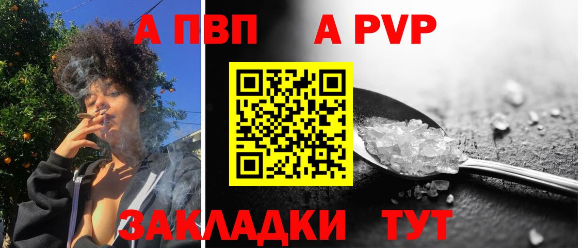 А ПВП VHQ Ефремов