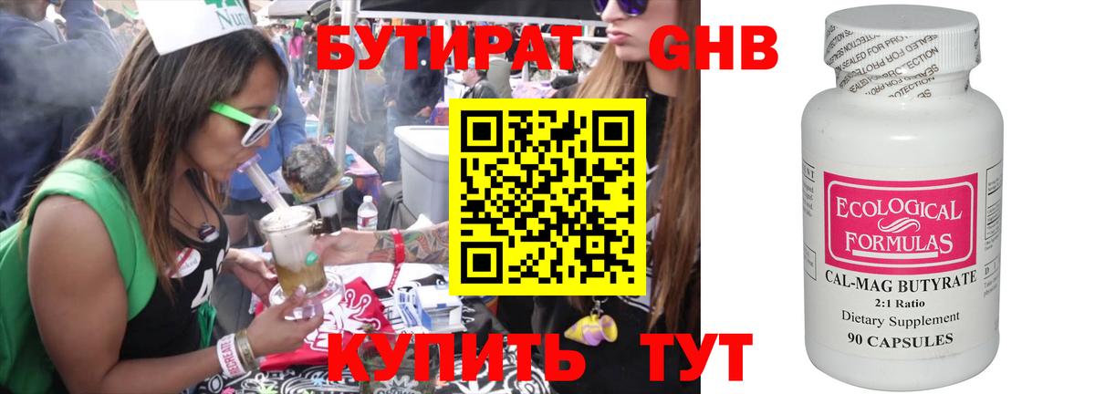 Бутират бутандиол Ефремов